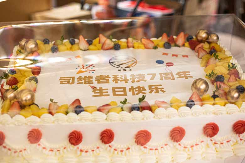司維者科技集團(tuán)慶祝七周年年會，凝心聚力 踔厲向前
